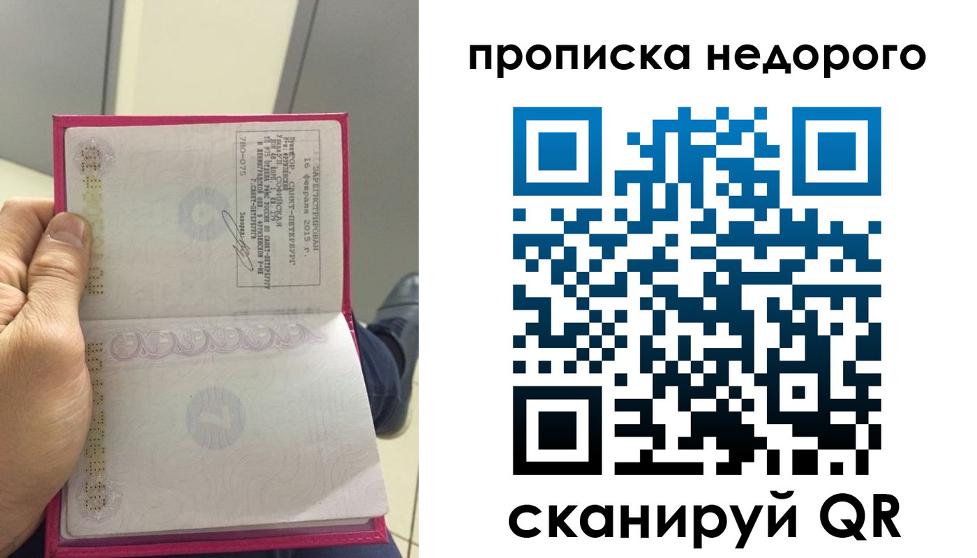временная прописка в Сочи