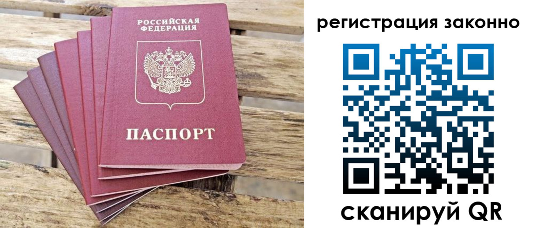 купить прописку в Сочи