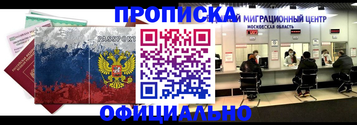 регистрация в Сочи