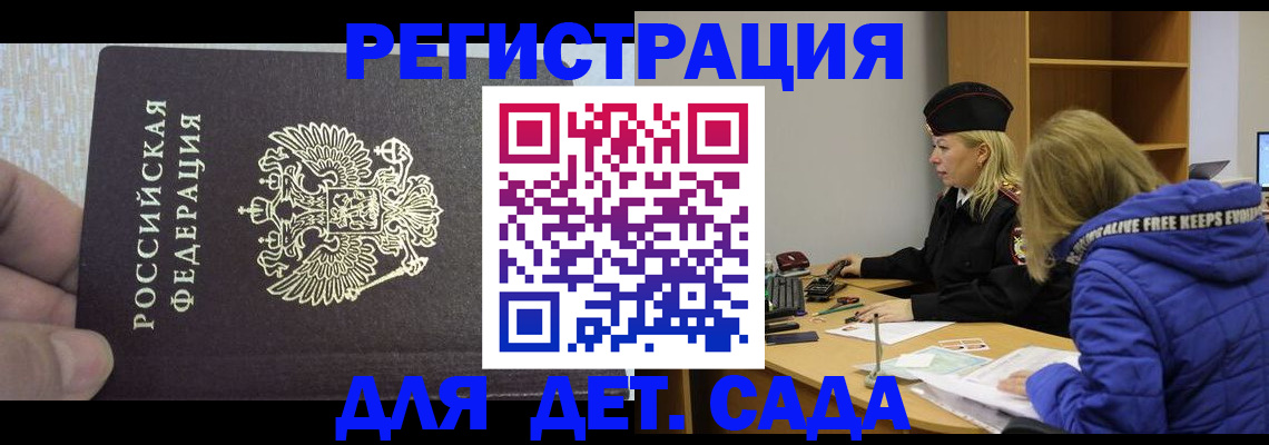 временная регистрация в Сочи