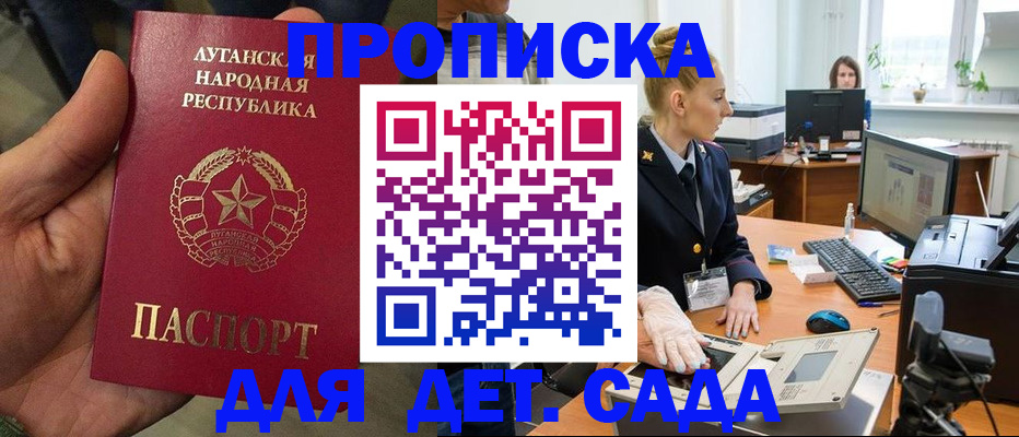 прописка для кредита в Сочи