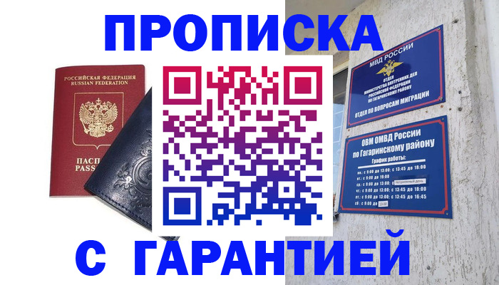 прописка ребенка в Сочи