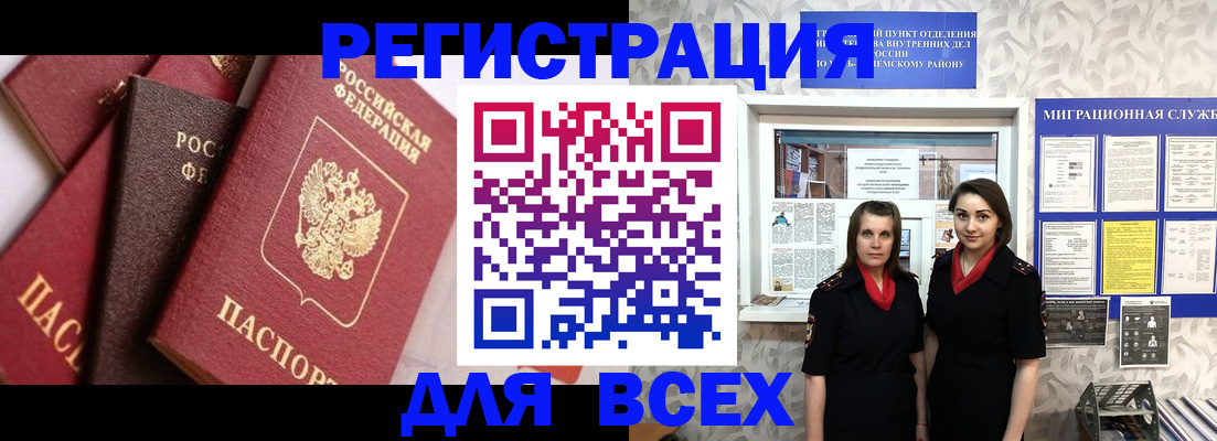 временная регистрация 2025 в Сочи